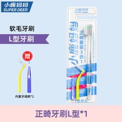 小鹿妈妈优选 小鹿妈妈正畸牙刷无死角牙刷软毛小头u型成人儿童专用小头牙缝刷