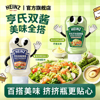 亨氏 经典蛋黄酱/芥末蛋黄酱 300g 双酱组合