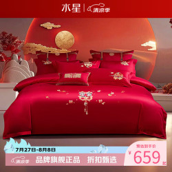 水星家纺 40支全棉刺绣婚庆四件套结婚纯棉床单枕套被罩婚房套件 花期予你四件套 1.5米床