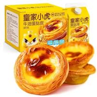 皇家小虎 蛋挞液500g*蛋挞皮*600g