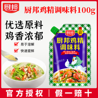 厨邦 鸡精调味料100g袋炒菜凉拌蒸煮代替味精家用调味料厨房调味品