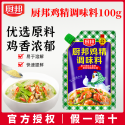厨邦 鸡精调味料100g袋炒菜凉拌蒸煮代替味精家用调味料厨房调味品