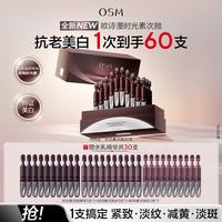 欧诗漫 30支光玛吉时光素次抛精华液抗皱抗老紧致美白提亮化妆品七夕礼物