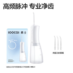 素士 W5PRO冲牙器洗牙器大水箱长续航家用便携式正畸牙齿水牙线