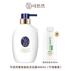 可悠然 奢宠美肌沐浴露 宁澄馨香