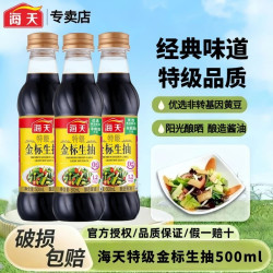 海天 特级金标生抽 500ml 酿造酱油