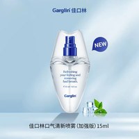 佳口林 进口Garglin佳口林口腔喷雾女清新口气持久留香便携口喷约会神器