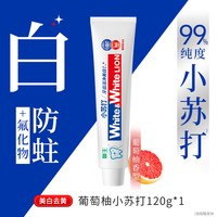 狮王 White&White大白葡萄柚小苏打牙膏120g