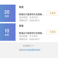入会等级礼包共50京豆