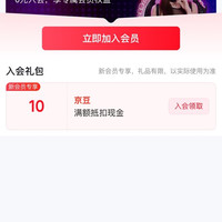 京东，店铺入会十京豆