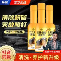 百亿补贴：仆旅 汽车三元清洗剂 摩托车催化器燃油系统清洁剂 免拆卸积碳去除剂