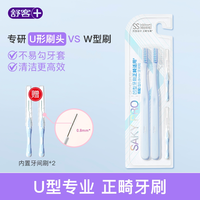 舒客 正畸牙刷矫正牙齿专用小头牙缝刷牙套箍牙成人清洁旗舰店正品