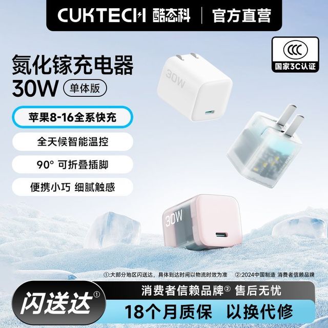 酷态科 氮化镓充电器30W手机充电器PD快充