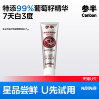 参半 葡萄籽牙膏清新口气亮白清洁口腔牙膏20g