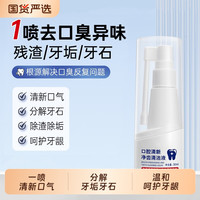 心主题 深层清洁清新净齿液漱口水杀菌有助清理牙结石减轻口臭口气口腔