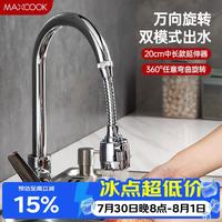美厨 水龙头延伸器 万向旋转