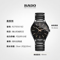RADO 瑞士雷达表真系列黑盘亮剑陶瓷腕表自动机械手表男