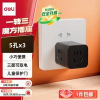 得力 LU9430 一转三扩展插座 黑色