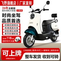 飞野 电动车小龟王电动车电瓶车女士轻便代步车48v60v电动摩托车长续航电摩 【旗舰款