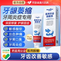Newliann 医用牙齿脱敏膏剂治口腔抗敏感牙龈萎缩修复肿痛专用再生牙周炎