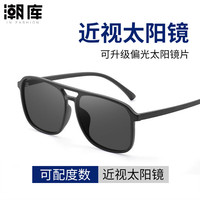 潮库 时尚双梁近视墨镜+ 太阳镜片（可升级偏光）