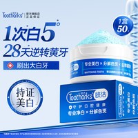 皎洁 洁牙粉美白去黄洗白清洁污垢溶解牙菌斑牙石除口臭烟茶渍亮白神器