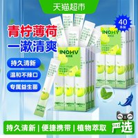 88VIP：海氏海诺 益生菌便携漱口水0酒精清洁口腔清新口气随身装20条*2盒