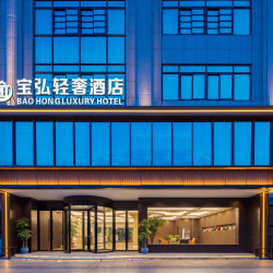 宝弘轻奢酒店（常州武进万达店）1晚