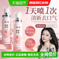 88VIP：葵花 口喷口腔清新喷雾剂持久型抑菌去除口臭异味男女生接吻神器正品牌
