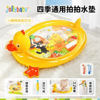 祖利宝宝 拍拍水垫婴儿爬行宝宝学爬神器0-1岁夏天玩水玩具6个月-小黄鸭