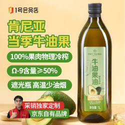 1号会员店 冷榨纯牛油果油1L牛油果食用油进口热炒高烟点Omega-9