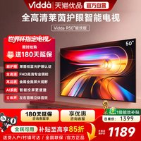 Vidda 海信Vidda液晶电视机家用补贴老人4k超高清小彩电R50英寸