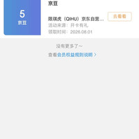 8月等级礼包15豆