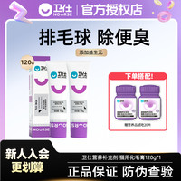 卫仕 化毛膏宠物化毛草增强补充营养化毛膏猫咪专用化毛膏推荐