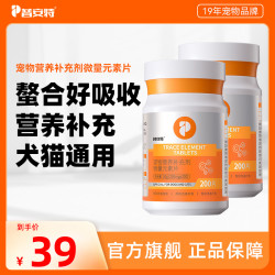 普安特 微量元素片狗狗猫咪异食癖厌食金毛泰迪防狗吃屎营养补充
