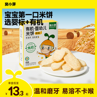 窝小芽 有机婴幼儿米饼钙铁锌婴标宝宝零食饼干非油炸儿童食品SC