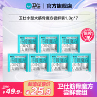 卫仕 软骨素呵护筋骨关节硬骨犬魔方锁鲜装ZC
