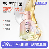 兔头妈妈 抑菌洗手液儿童洗手液温和清洁桃叶精华洗手液
