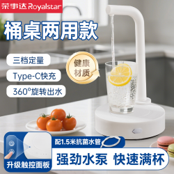 荣事达 电动抽水器桌桶两用抽水泵定量大桶压水器纯净上水器