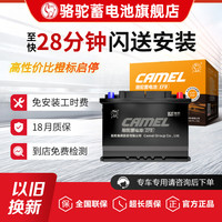 骆驼 橙标 EFB70 启停汽车电瓶