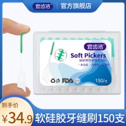 宜齿洁 进口软硅胶牙缝刷一次性便携正畸弹性牙间刷矫正牙套间隙刷