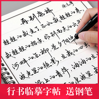 行草字帖成人速成练字帖行书临摹初高中入门练字帖专属
