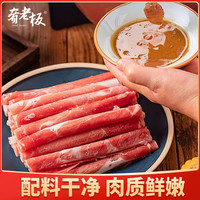 肴老板 肥牛卷 2KG 4斤/10包 适合火锅烤肉