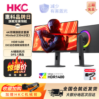 HKC 27英寸4K160双模320Hz电竞MiniLED玄墨屏显示器