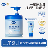 戴可思 冰沙大蓝罐儿童身体乳金盏花夏季晒后舒缓修护褪红