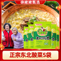 每客悠选 徐姥姥专属 东北酸菜 500g*5袋