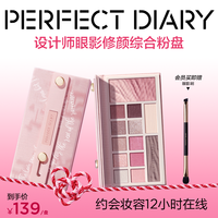 完美日记 云纱眼影综合盘腮红高光修容一体玩妆粉彩风