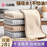 洁丽雅 厨房专用抹布 家用不易沾油吸水毛巾