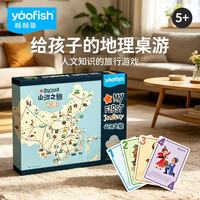 Yaofish 鳐鳐鱼 中国系列 YF028 山河之旅