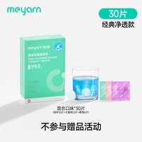 米妍 正畸保持器隐形牙套泡腾清洁片清洁液假牙清洁神器清洗